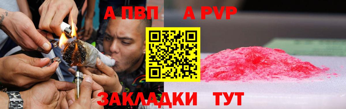 Зеленодольск  Alpha PVP  Вход с VPN  А ПВП СК  APVP Соль  A PVP VHQ 