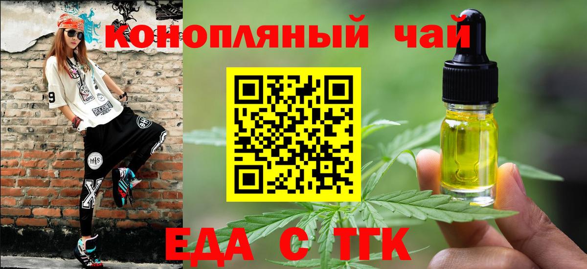 Еда ТГК конопля  Вход с VPN  Зеленодольск 