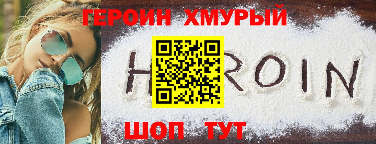 Героин афганец  Вход с VPN  Зеленодольск 