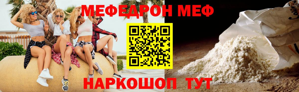 МЯУ-МЯУ  Вход с VPN  МЯУ-МЯУ кристаллы  Зеленодольск  Меф мяу мяу 