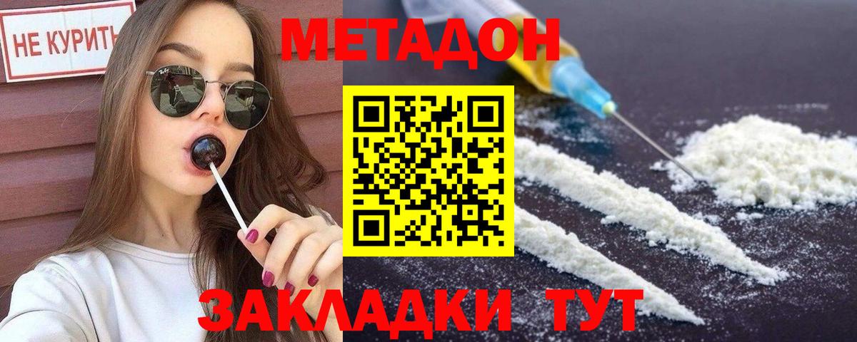 МЕТАДОН мёд Зеленодольск