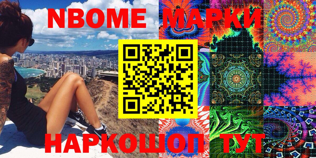 Марки NBOMe 1500мкг  Вход с VPN  Марки N-bome  Зеленодольск 